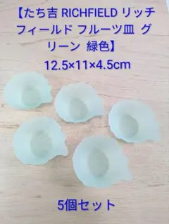 【たち吉 RICHFIELD リッチフィールド すりガラスシェル型小皿 】