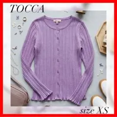 TOCCA✨ラベンダー 長袖 カーディガン XS リブニット　アセテートのサムネイル
