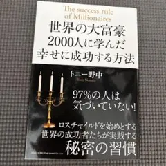 The success rule of Millionaires