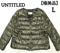 極美品✨アンタイトル ノーカラー ダウンジャケット　 カーキ L 　通勤