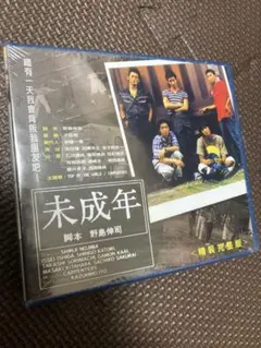 2026年最新】未成年dvd いしだ壱成の人気アイテム - メルカリ