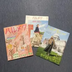 ハルメク2025年11月号