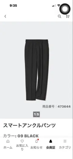 ユニクロスマートアンクルパンツ