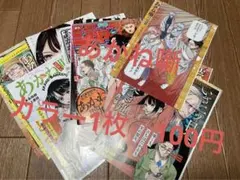 【あかね噺】 ジャンプ 本誌 切り抜き
