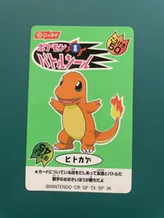 ポケモン バトルシール ヒトカゲ No.8 ニッスイ　匿名配送