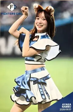 New❗ファイターズガール　南部彩華　ハイライトフォト　8/20　新品