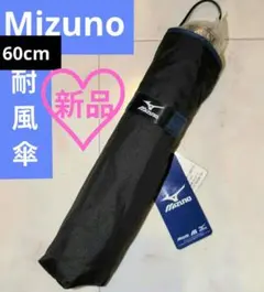 Mizuno 折りたたみ傘 黒 耐風傘　60cm　ミズノ　傘のサムネイル