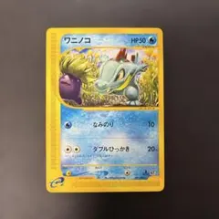 ポケモンカード ワニノコ 021/029 eカード スターター Totodile ポケモンカード ワニノコ 021/029 eカード スターター Totodile - メルカリ