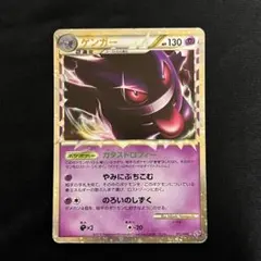 ゲンガー ☆ LEGEND 強化パック「ロストリンク