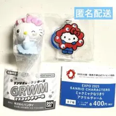 サンリオキャラクターズ ハローキティ ミャクミャク GRWM チャーム
