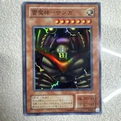 遊戯王 雷魔神サンガ 水魔神スーガ 初期スーパー 各1枚 - メルカリ