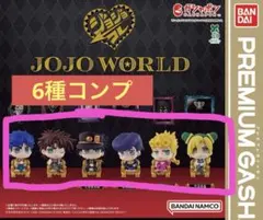 2026年最新】ジョジョコレ コンプの人気アイテム - メルカリ