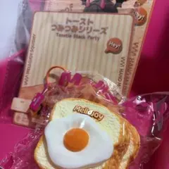 Mellojoy メロジョイ トーストつみつみシリーズ しあわせサニーエッグ