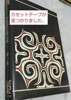 ウエペケレ集大成 第1巻 アルドオ - メルカリ