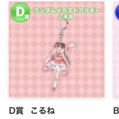 のんふぃく！ 幕張 くじ 顔だけアクキー こるね - メルカリ