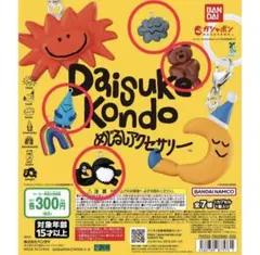【4点セット】Daisuke Kondo　めじるし
