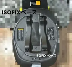 Aprica エアキャリー　チャイルドシート用 ISOFIXベースのサムネイル