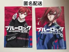 ブルーロック　千切豹馬　都道府県