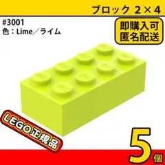 LEGO ライム 2×4 ブロック 10個／新品,正規品,匿名配送,L1 - メルカリ