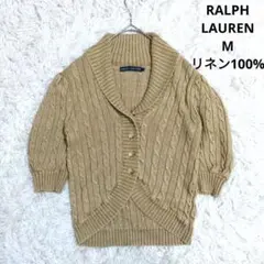美品 ラルフローレン ケーブルニット ショールカラー カーディガン リネン M