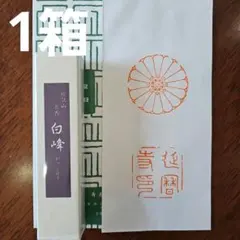 限定数】比叡山、叡山香 大講堂 線香 1箱、小袋1、5月19日購入 - メルカリ