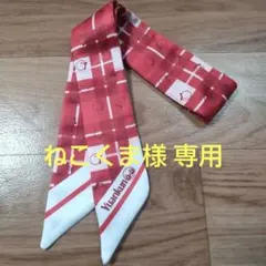 【ねこくま様 専用】からぴちパラダイス2025 ゆあんくん リボンスカーフ