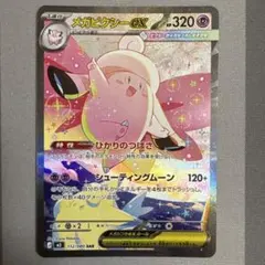 メガピクシーex sar ムニキスゼロ