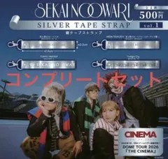 SEKAI NO OWARI 銀テープストラップ 全4種コンプリートセット