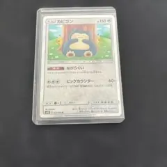 カビゴン R SM10 ダブルブレイズ 076/095 他まとめ売り - メルカリ