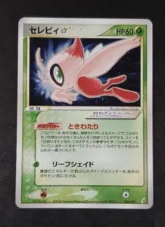 ポケモンカード きせきの結晶セレビィ⭐︎1ED初版　スター 色違い　渦巻きレア ポケモンカード きせきの結晶セレビィ⭐︎1ED初版 スター 色違い