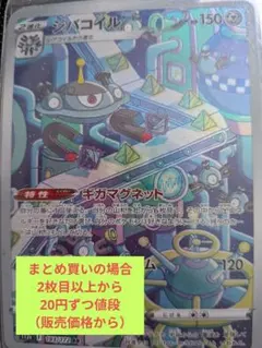 ジバコイル AR S12a VSTARユニバース 193/172