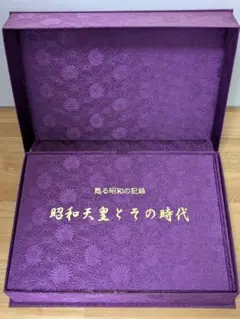 レア！コレクション 玉音放送 昭和天皇「終戦の詔勅」原文？コピー