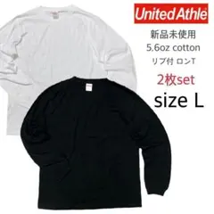 【ユナイテッドアスレ】新品未使用 無地 袖リブ付き ロンT 白 黒 2枚 L