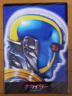 キカイダー キカイダーREBOOT A4サイズ クリアファイル②