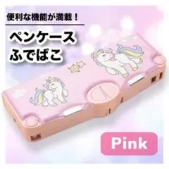 筆箱 ペンケース 小学生 女の子 入学 大容量 プレゼント ピンク ユニコーン