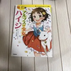 アルプスの少女ハイジ