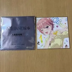 五等分の花嫁 中野一花　色紙