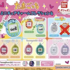 たまごっち ミニチュアチャームコレクション４　９種　ガチャ