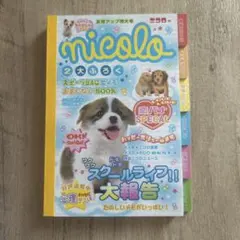 【レア】平成レトロ メモ帳　犬のサムネイル