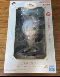 一番くじ リゼロ ラストワン賞 レム アートスケールフィギュア