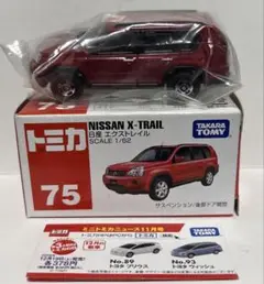 トミカ エクストレイル