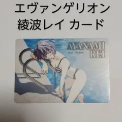 綾波レイ 水着 エヴァンゲリオン プラカード カード レトロ レア 昔
