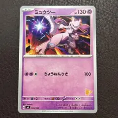 2026年最新】ミュウツー SVI 024/066の人気アイテム - メルカリ