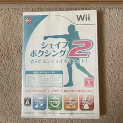 シェイプボクシング Wiiでエンジョイダイエット!