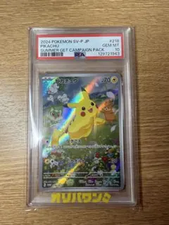 2026年最新】ピカチュウ SV プロモ psa10の人気アイテム - メルカリ