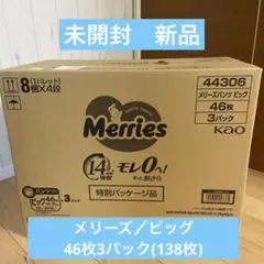 メリーズパンツ　ビッグのサムネイル