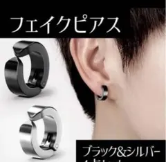 フェイクピアス 4個 シルバー ブラック レディース メンズ イヤーカフ