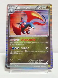 ボーマンダ DS 008/020 ドラゴンセレクション 1ED ポケモンカード