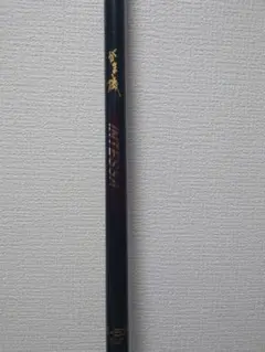 SAOHIRO SUPER MONSTER 船竿 20m - メルカリ