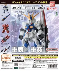 【namcoららぽーと福岡】モビルスーツアンサンブル～Ver. FUKUOKA～